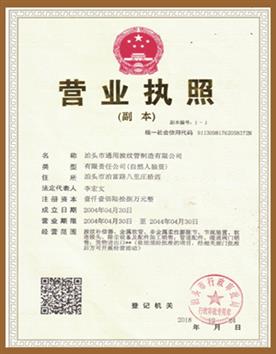 企業法人營業執(zhí)照